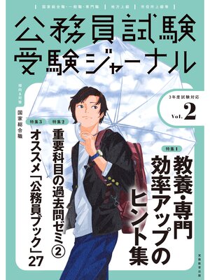 cover image of 受験ジャーナル　３年度試験対応　Volume２